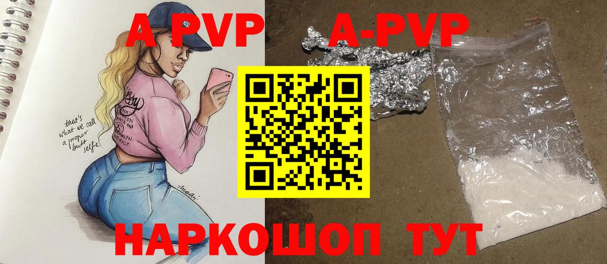 купить наркоту  Alpha PVP VHQ  Alfa_PVP VHQ  Вход с VPN  A PVP Соль  Северобайкальск  Альфа ПВП 