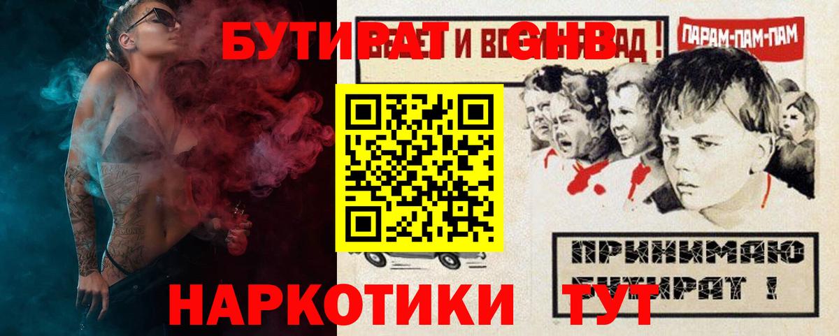 Бутират Butirat  Вход с VPN  Северобайкальск 