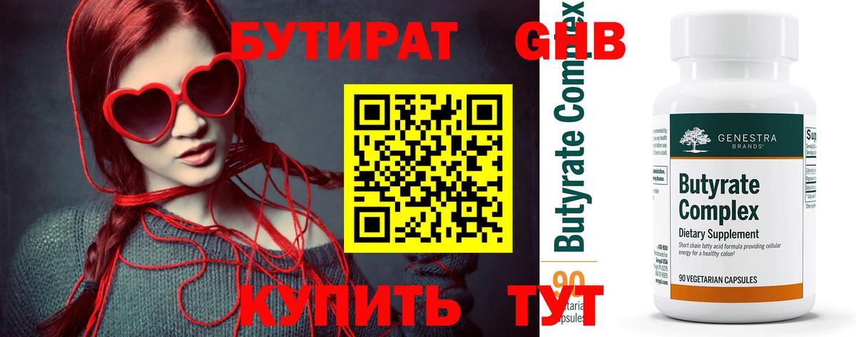 Бутират 99% Северобайкальск