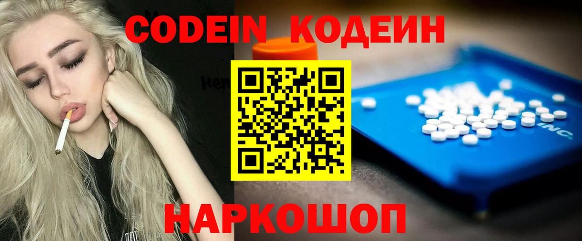 Северобайкальск  Codein Purple Drank  Codein напиток Lean (лин)  Вход с VPN 