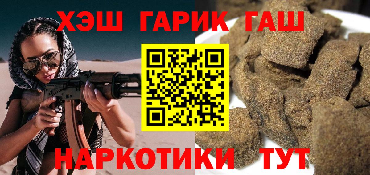 ГАШИШ индика сатива  Вход с VPN  ГАШ  ГАШ гарик  Северобайкальск 