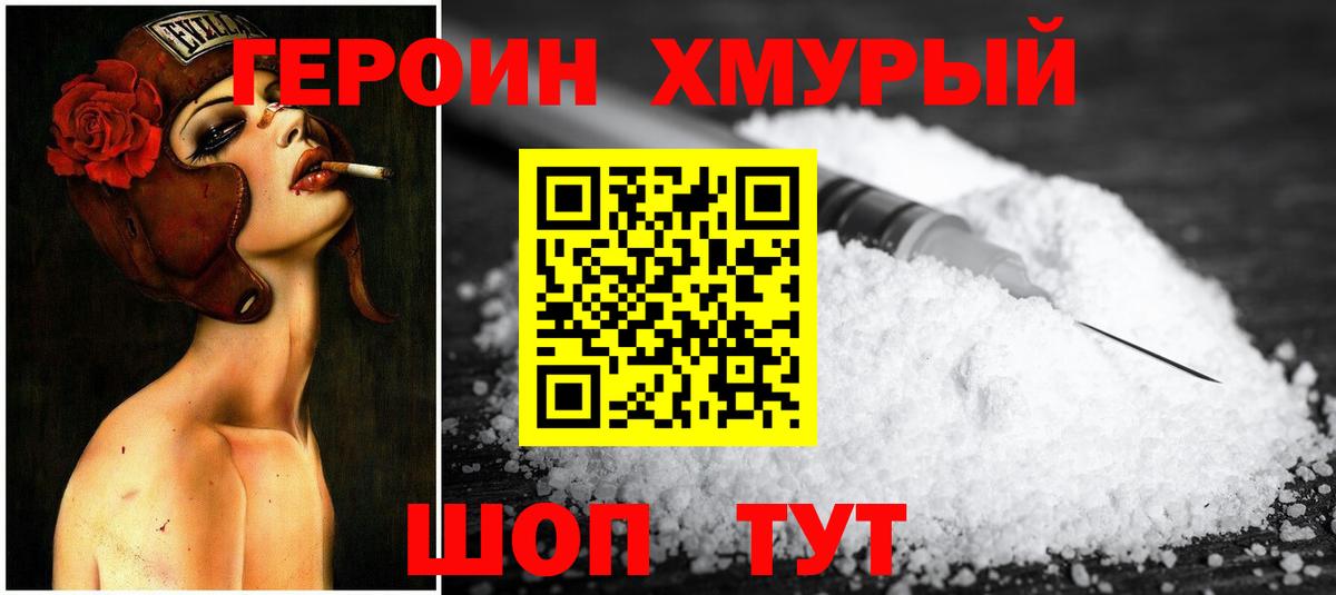 ГЕРОИН хмурый  Вход с VPN  Северобайкальск 