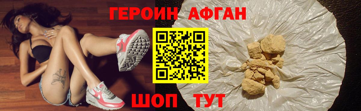 ГЕРОИН VHQ Северобайкальск
