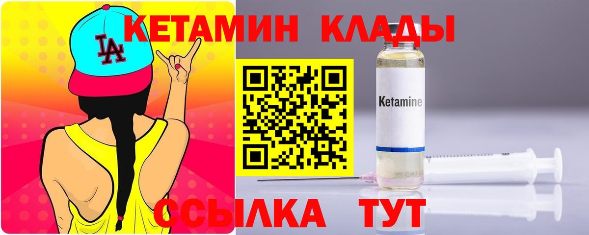 Кетамин ketamine Северобайкальск