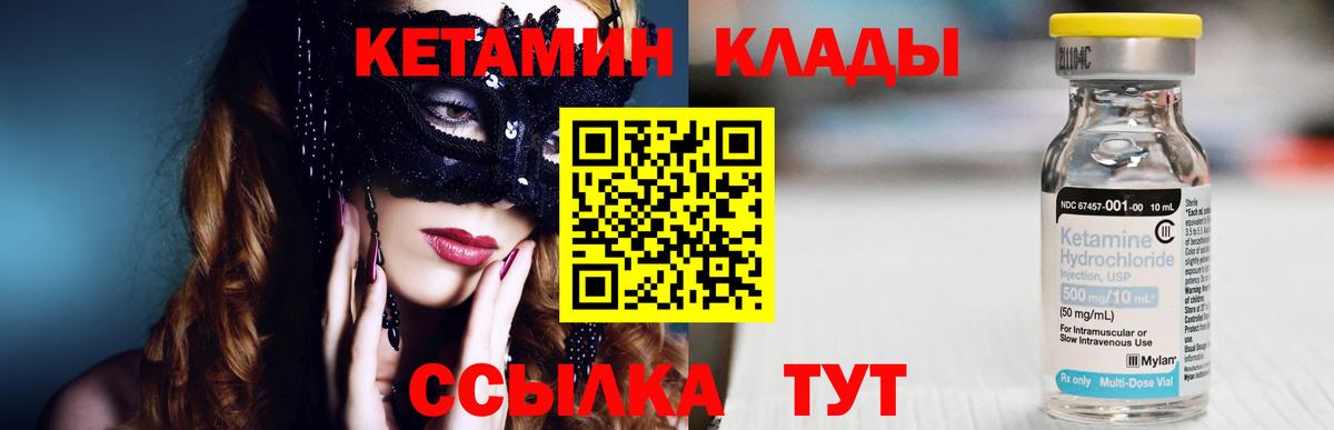 Северобайкальск  Кетамин VHQ  Вход с VPN 