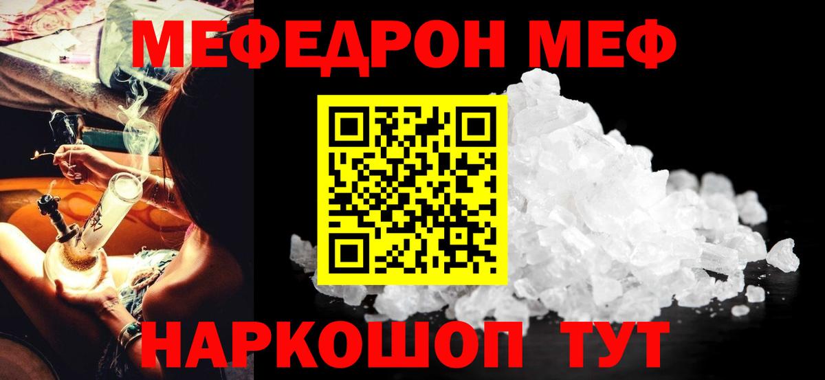Мефедрон  МЕФ  Северобайкальск  Вход с VPN  МЕФ кристаллы 