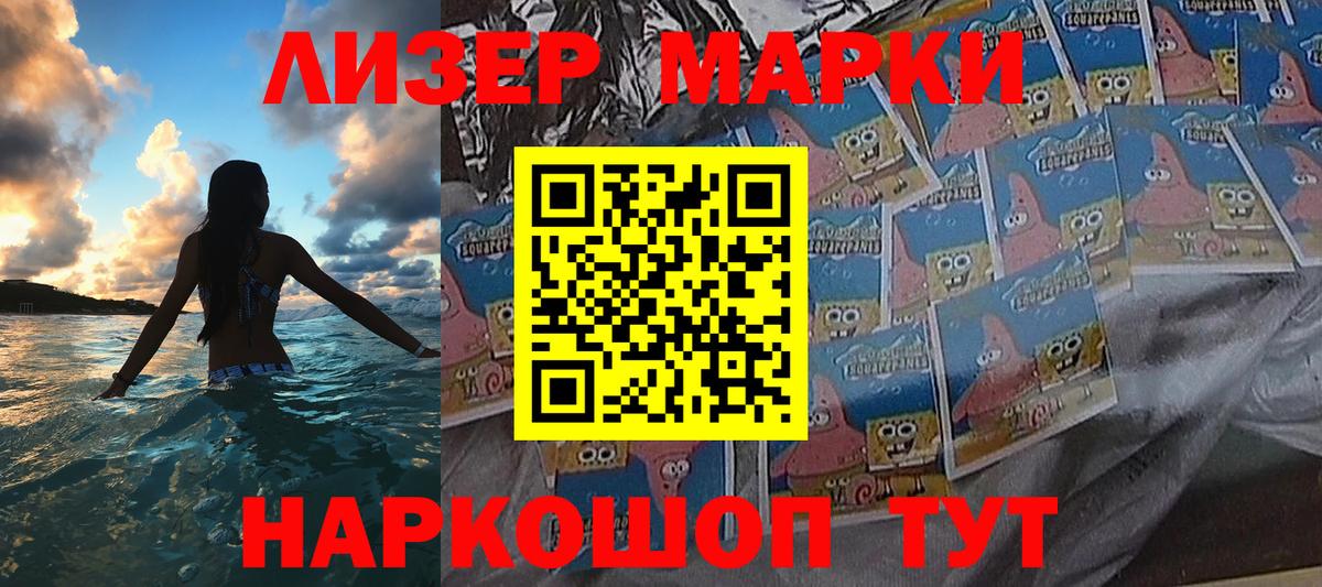 Наркотические марки 1,8мг Северобайкальск