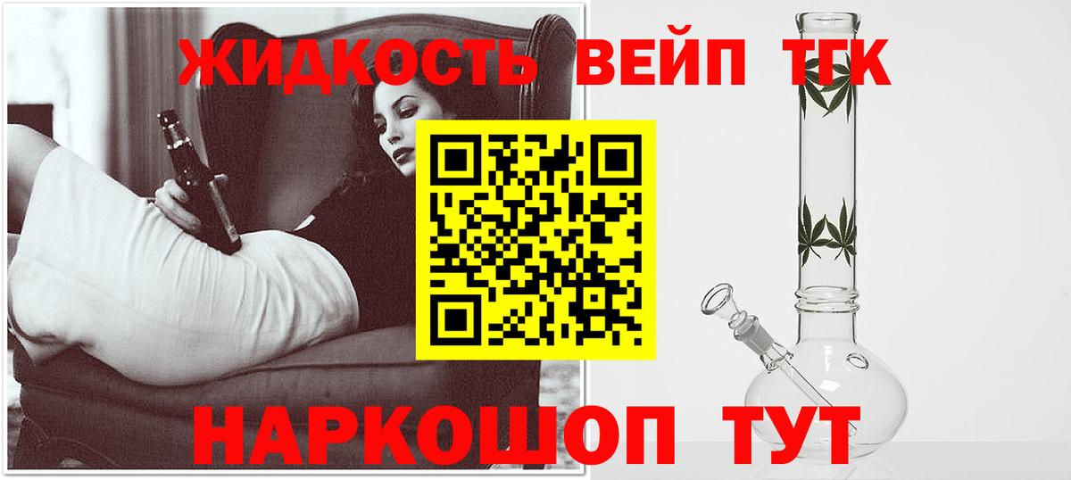 ТГК вейп  Дистиллят ТГК жижа  hydra рабочий сайт  Вход с VPN  Северобайкальск 